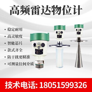 智能型雷达液位计/高精度水位计/射频料位计/水坝传感器/4~20MA