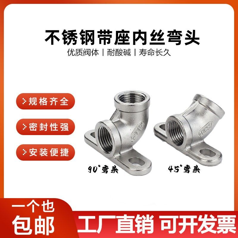带底座固定内丝弯头4分6分45度90度内外丝加厚304不锈钢带座弯头,工业油品/胶粘/化学/实验室用品,马弗炉/电阻炉/实验炉,淘宝优惠券,粉丝福利购,淘宝优惠卷