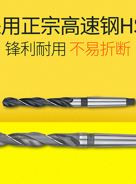 上工锥柄麻花钻 HSS高速钢 车床钻头 莫氏圆锥锥钻 41.0-50.0mm