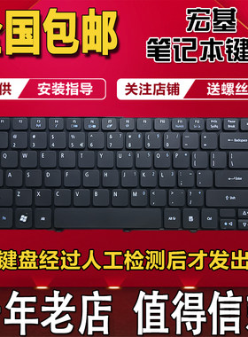 ACER宏基 4740G 4741 3810TG 4810T 4535G 4736G 4745G 4739Z键盘