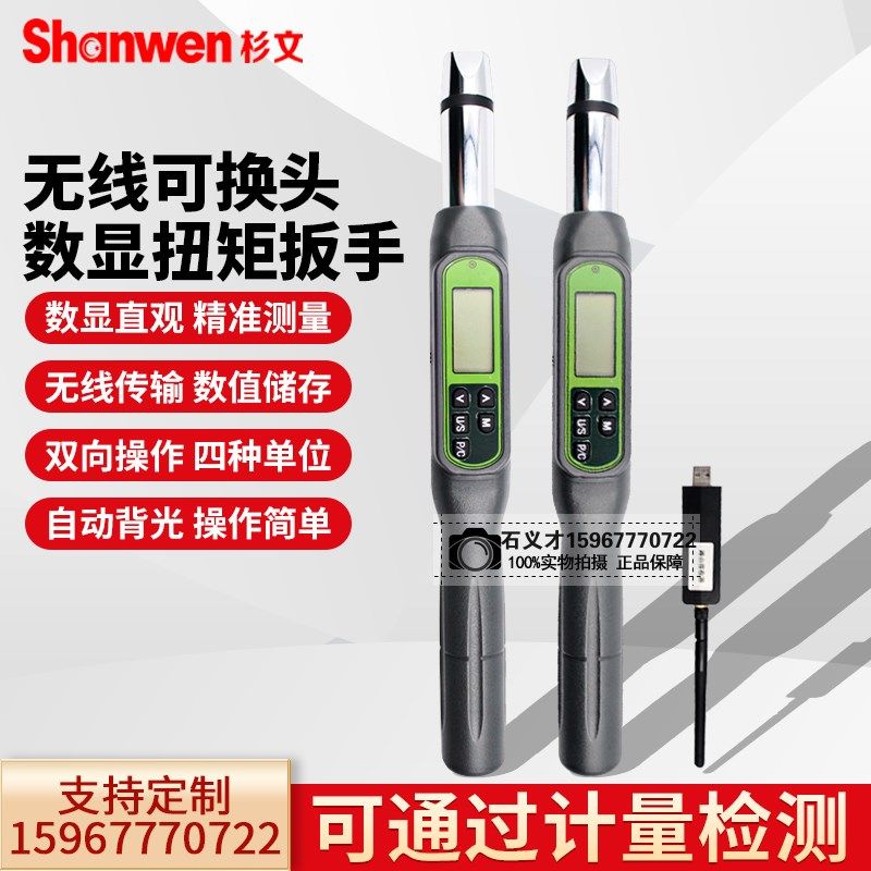 AWJCW数显扭力扳手可换头无线传输数显高精度电子扭矩矩扳手测试