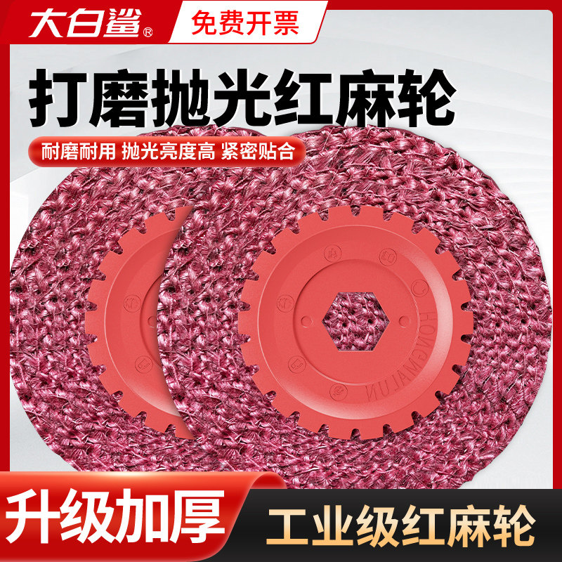 红麻轮金属不锈钢打磨抛光片4寸红麻布轮角磨机麻布轮胶芯剑麻轮