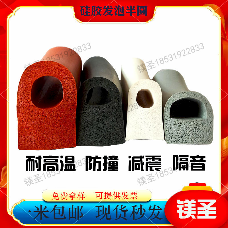 矽胶D型彩色发泡剂条半圆形耐高温烤箱机械门烤箱防尘防撞密封条