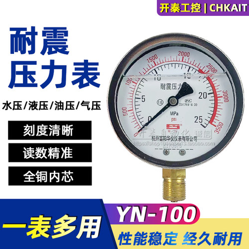 YN100耐震压力表0-0.6/1/1.6/2.5/25/40/60MPA抗振油压表100KG径
