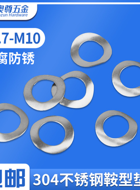 304不锈钢鞍型垫圈波形垫圈DIN137A/137B型 M1.7M2M2.5M3M4M5-12