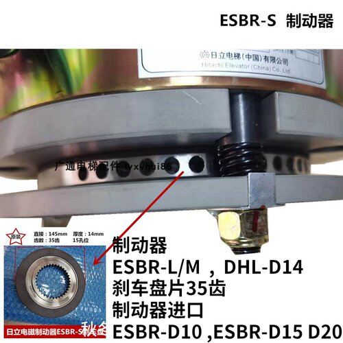 日立扶梯ESBR-S L M制动器D10 12 D15D20刹车盘片32 35齿DHL-D14