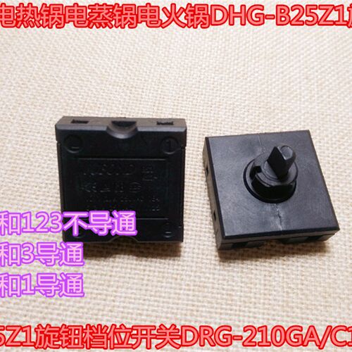 小熊电热锅电蒸锅电火锅DHG-B25Z1旋钮档位开关DRG-210GA/C12C5