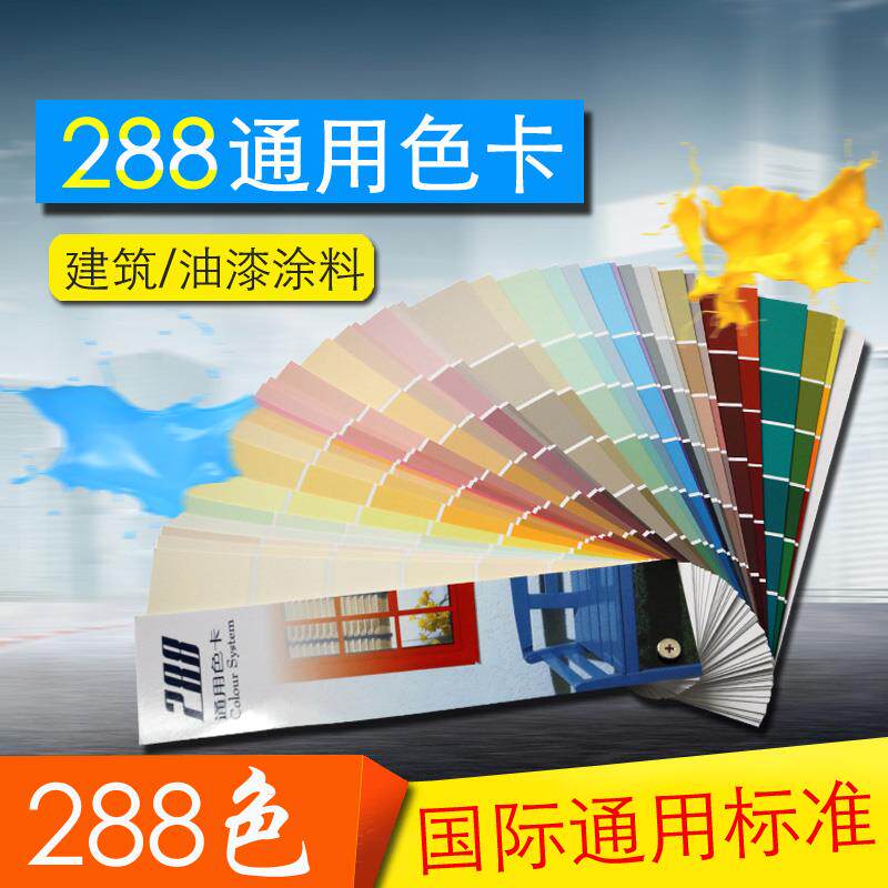 ASHLKA288色油漆建筑涂料色卡建筑设计标准色谱ASHLKA色差色样卡