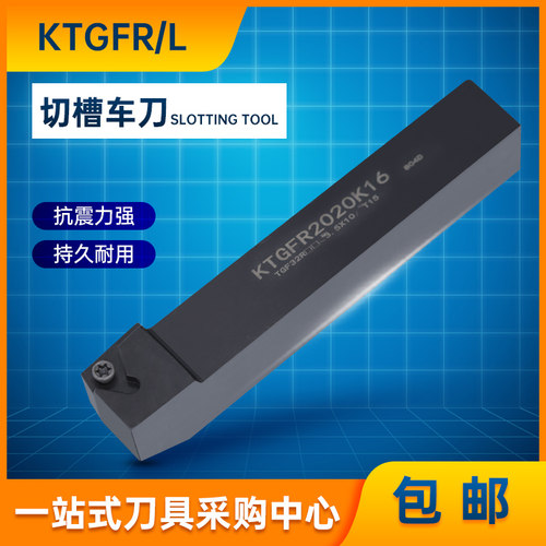浅槽刀杆车卡簧槽侧面立装槽刀杆KTGFR1616K16/2020K16 车床刀具