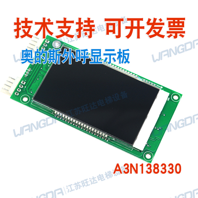 OTIS奥的斯电梯外呼液晶屏DAA23500BM13/19/A3N138330液晶屏整套