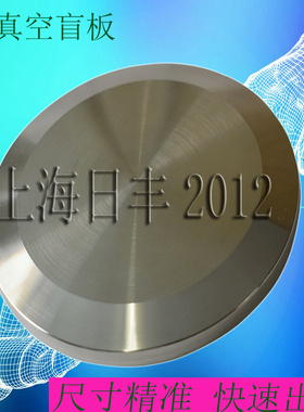 KF真空盲板不锈钢快装盲片真空堵头闷板KF63 KF80 KF100  KF160