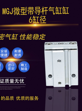 SMC型小型微型带导杆三轴三杆气缸MGJ6/10-5/10/15/20 D-F8B/F8N