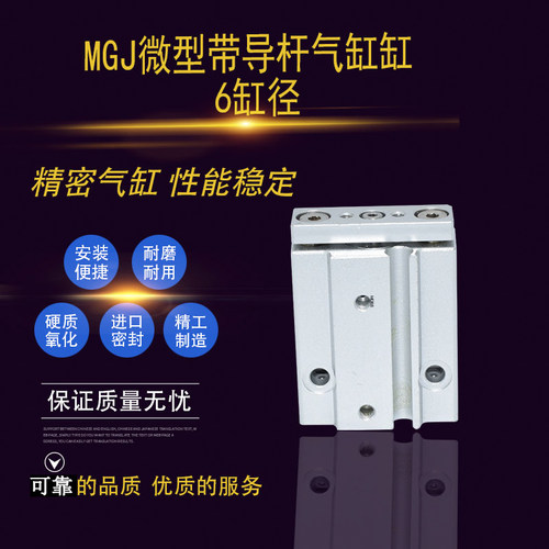 SMC型小型微型带导杆三轴三杆气缸MGJ6/10-5/10/15/20 D-F8B/F8N