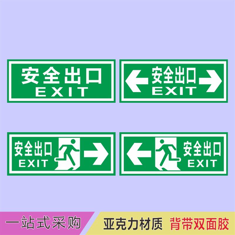 包邮亚克力材质安全出口指示牌标识牌标牌提示牌消防通道指示标牌