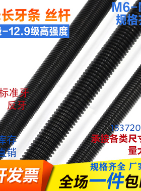 8.8级/12.9级细牙丝杆细扣M8M10M12M16M20M24M39*3*1.25*1*1.5