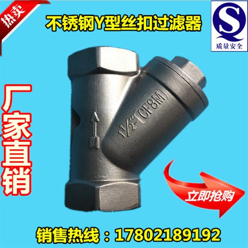 自来水304/316不锈钢Y型丝扣过滤器 内螺纹过滤器滤水阀DN8-DN80,工业油品/胶粘/化学/实验室用品,马弗炉/电阻炉/实验炉,淘宝优惠券,粉丝福利购,淘宝优惠卷