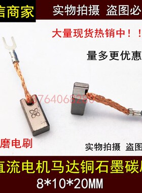 尤奈特减速电机碳刷1020Z1020ZXF系列电机8X10X20MM电机碳刷