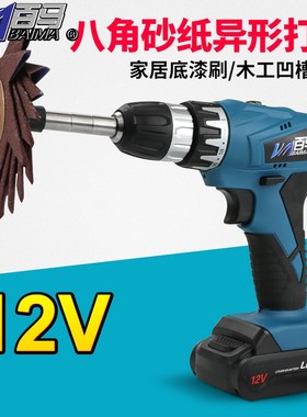 BS-12电动八角砂机12V充电异形打磨机砂布轮木工刷凹槽线条抛光轮