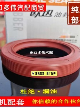 TCM合力杭州叉车C240发动机主轴曲轴油封前50*68*9后82*105*13