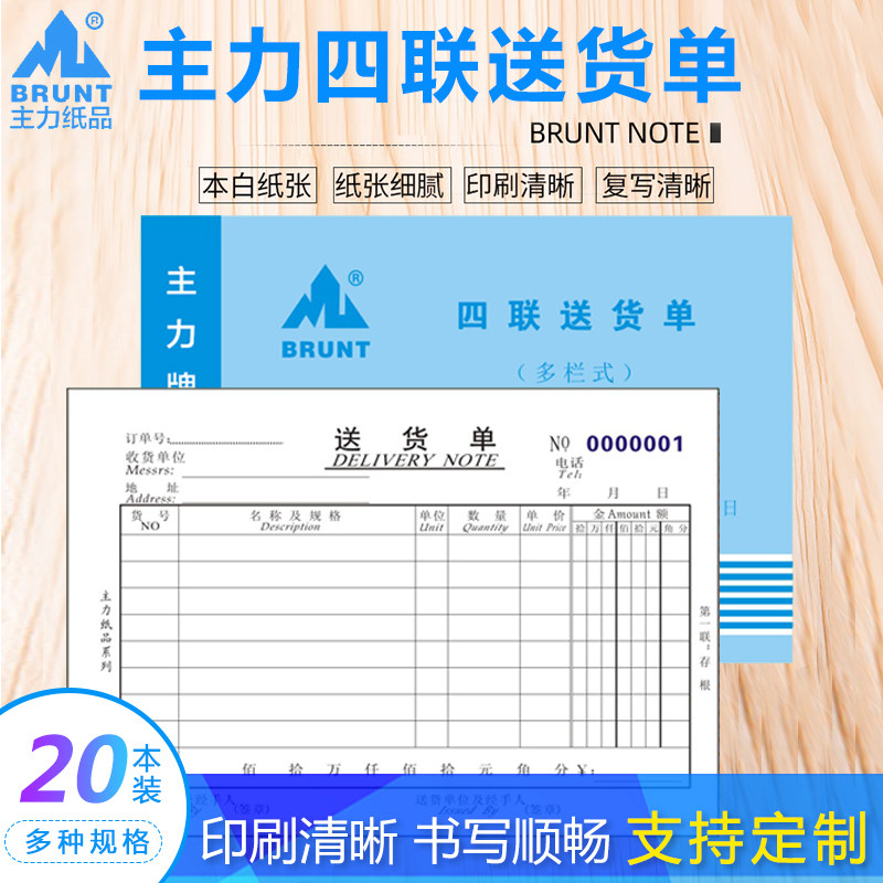 主力556四联送货单32开四联横式多栏式发货单32K无碳复写销货清单