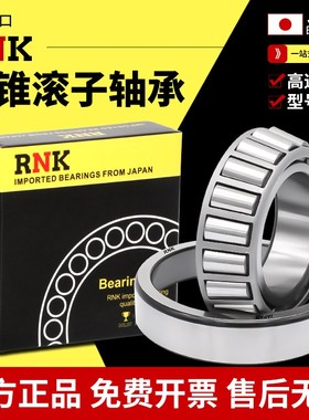 RNK日本进口圆锥滚子轴承HR 30348 30352J