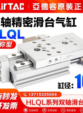 亚德客气动对称型小型双轴精密滑台气缸HLQL16X20*30*50*75*100-S