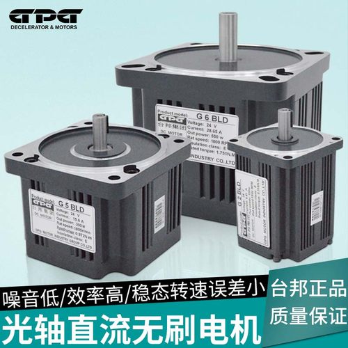 GPG台邦 24V 光轴直流无刷电机霍尔调速马达100W/300W/550W