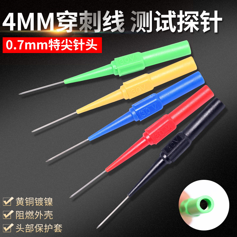 汽车维修测试针头刺破线表棒背针 万用表笔0.7mm粗探针耐高温导线
