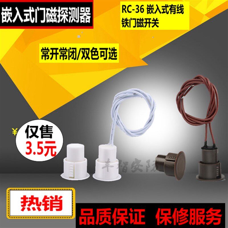 工厂RC-36 嵌入式铁门磁隐蔽式有线门磁开关报警器 常开常闭导电