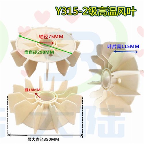 电机风扇叶Y315-2 Y355S-2  Y250-2/Y280-2高款电机配件高温风叶