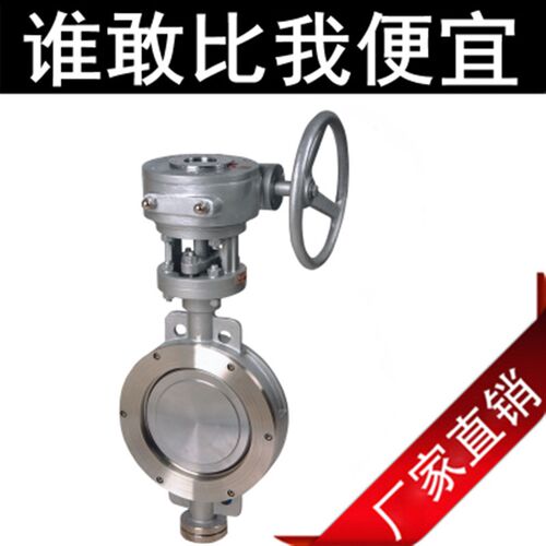 304不锈钢硬密封涡轮对夹蝶阀 D373W-16P 对夹硬密封蝶阀2 3  4寸