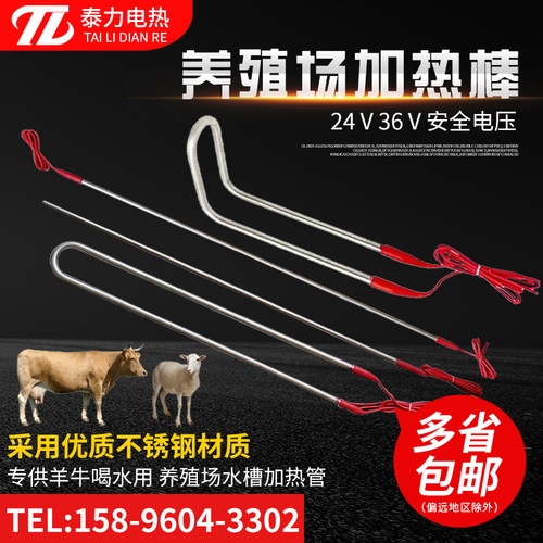 牛羊养殖场水槽低电压潜水不锈钢U型单头加热管24V36V500W800W