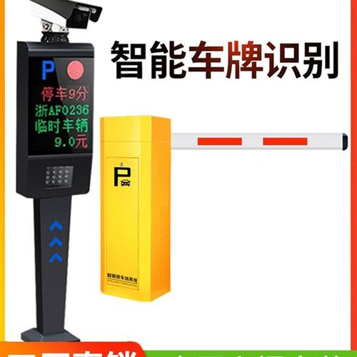 车辆起落杆停车场智能收费系统升降杆车牌识别道闸一体机小区门禁