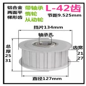 齿宽21 惰轮带轴承 L42齿 涨紧轮 精加工标准选孔同步皮带轮
