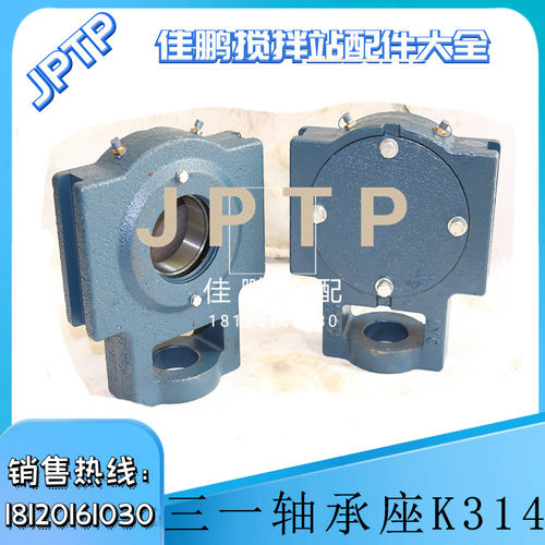 三一搅拌站轴承座/斜皮带改向滚筒轴承/皮带机尾部带座轴承K314