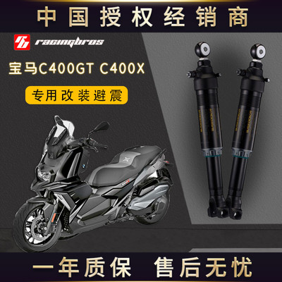 适用于宝马C400GT C400X改装前后空气避震 台湾BAZOOKA巴左卡总代