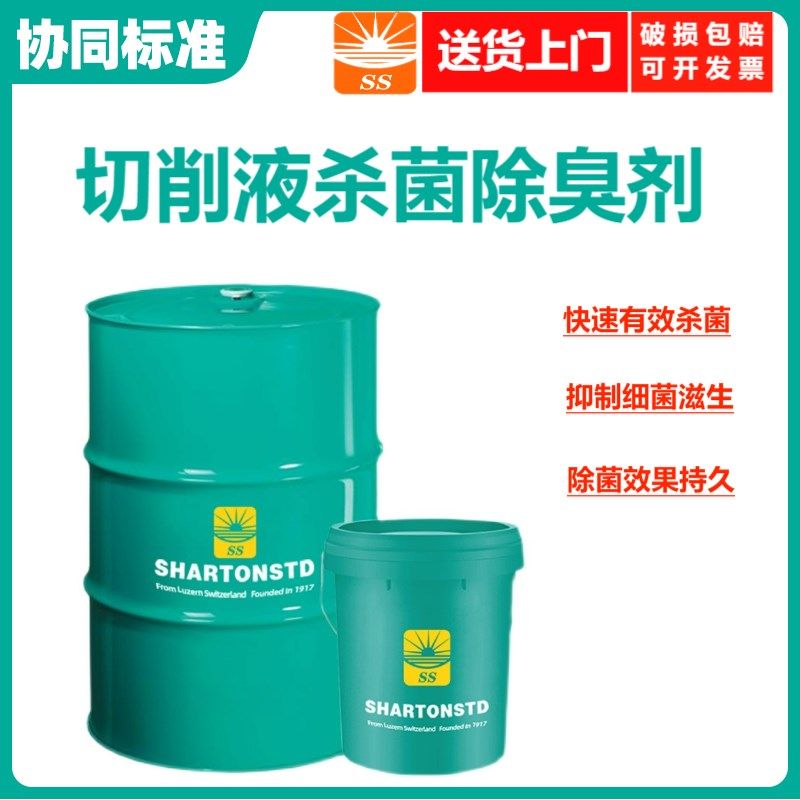 加工中心专用除臭杀菌剂数控车床水池乳化液皂化油金属加工切削液
