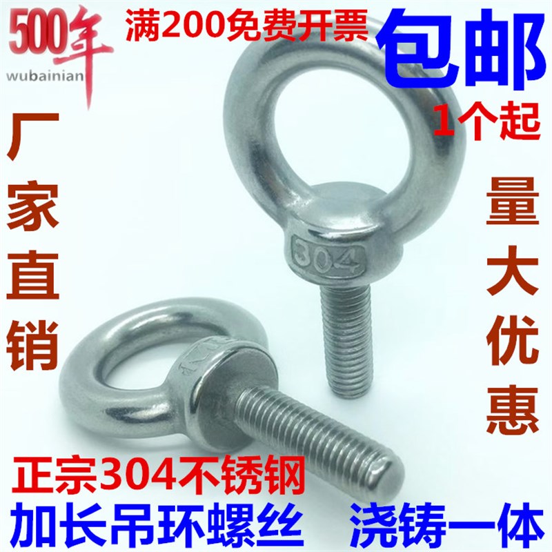 304不锈钢加长吊环螺栓螺丝M6M8M10M12M14M16M20*30/35/40/45/100