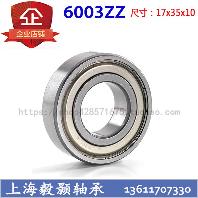 深沟球轴承微型滚珠轴承6003ZZ 6003RS内径17mm外径35mm厚度10mm