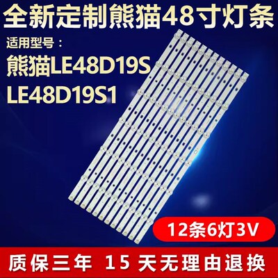 全新适用熊猫LE48D19S LE48D19S1液晶电视机灯条0Y48D06-ZC14F-02