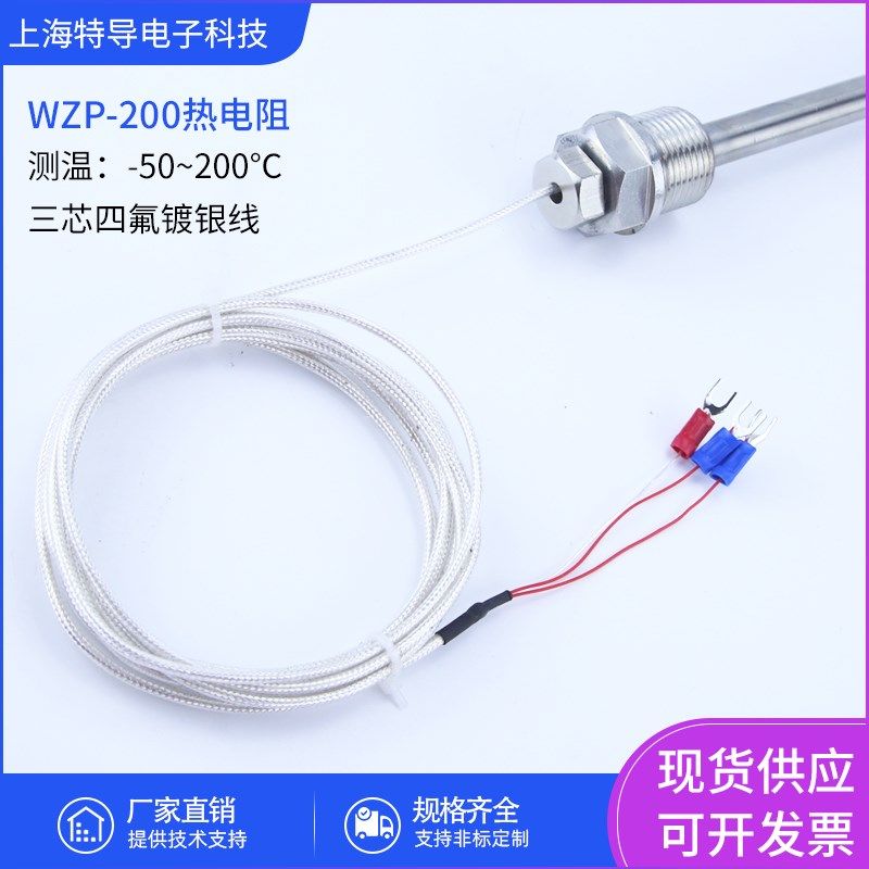 WZP-200 PT100铂热电阻 防水防油温度传感器水电站测温探头热电偶