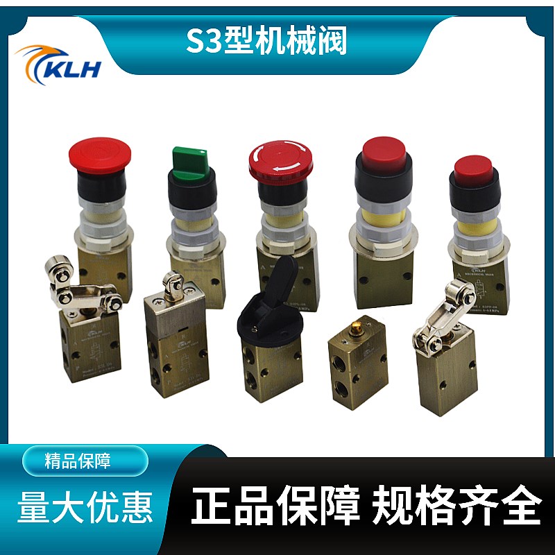 S3系列机械阀S3PM/S3PF/SHS-M5/06/08-G/R