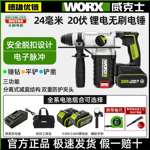 威克士WU388电锤无刷锂电20V充电式电锤电镐电钻三功能冲击钻家用