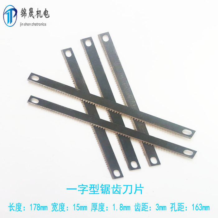立式包装机刀片 包装机切刀 横封锯齿切刀 立式包装机配件 刀片