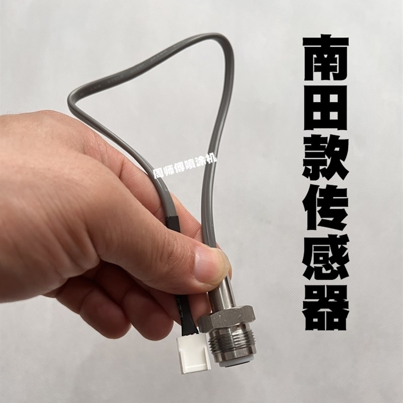 南田喷涂机传感器感应器NT9495电动高压无气喷涂机压力传感器