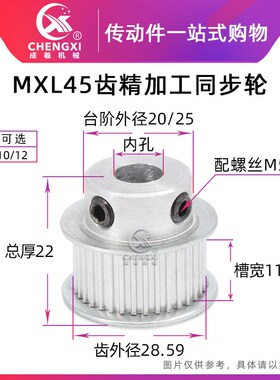 MXL45齿精加工同步轮齿外径29.09内孔6/8/10/12传动轮皮带轮带轮