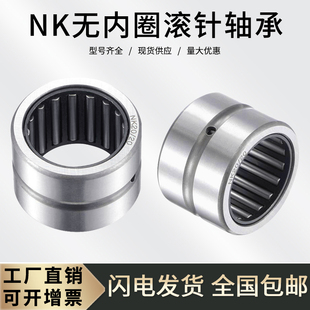 内径65外径78厚度25MM 套圈轴承NK6525 无内圈滚针轴承NK65