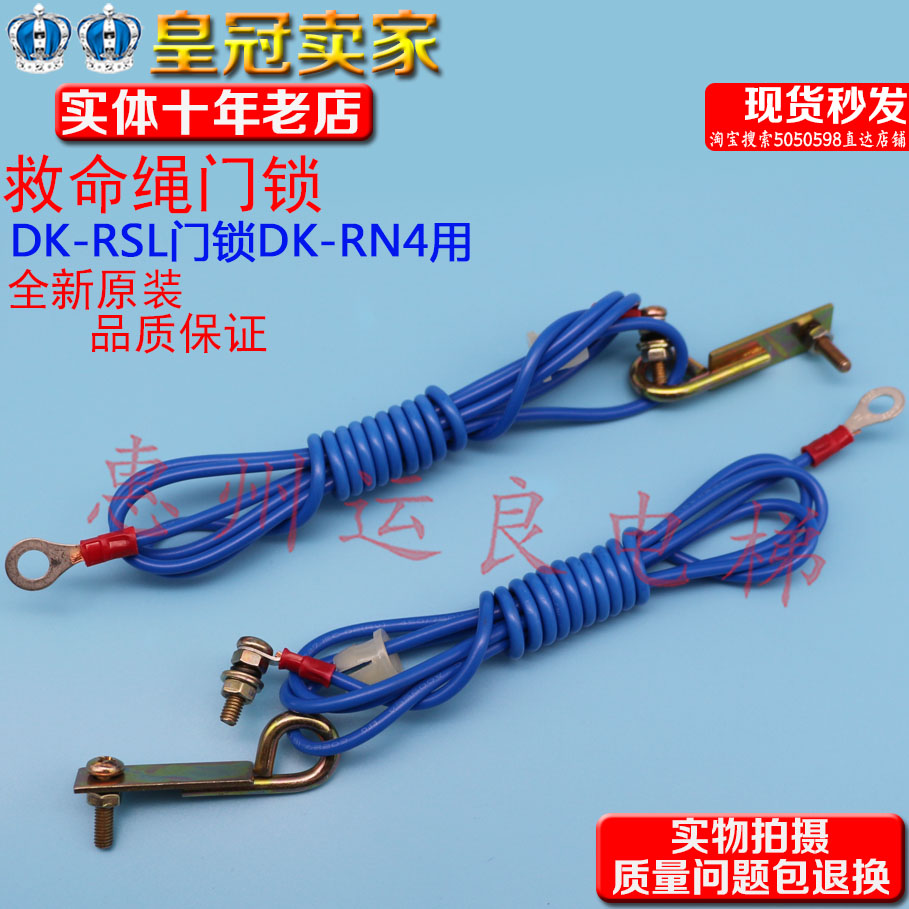 惠州运良电梯配件日立电梯DK-RSL门锁DK-RN4救命绳门锁拉线开门线