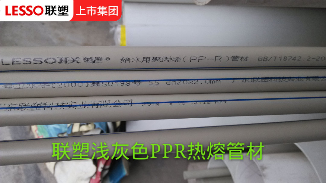 联塑 PPR热熔水管材 20 25 32 40 50 63 75 90 110 1.6MPA上水管