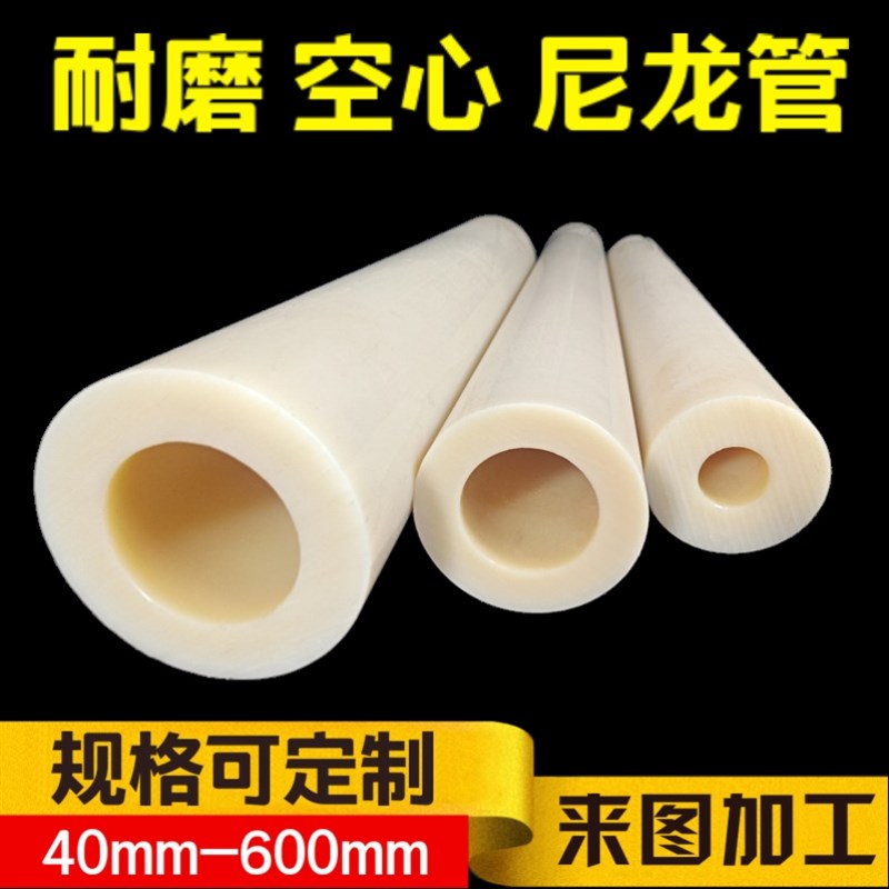 外径70内孔30机床配件外径100内孔50大口径圆柱空心尼龙棒硬塑料